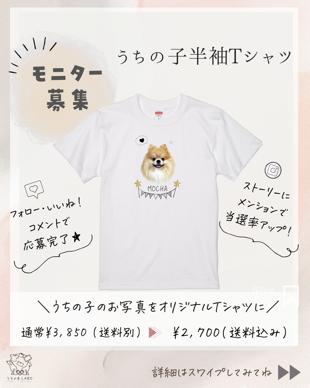 モニター商品♪うちの子半袖Tシャツ – うちの子LABO